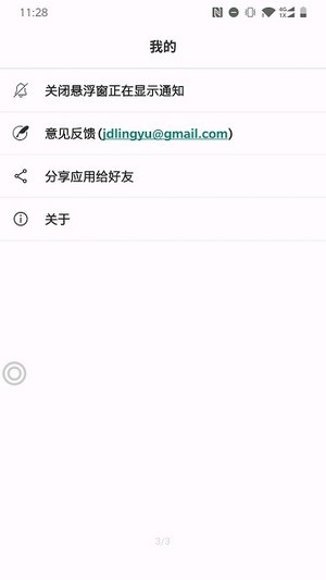 悬浮阅读截图2