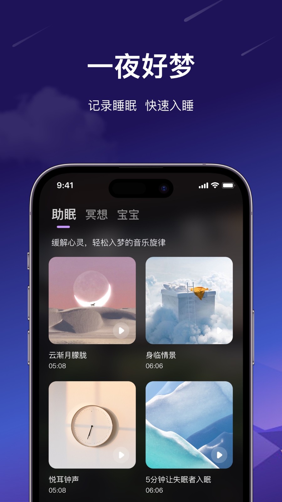梦境导航截图4