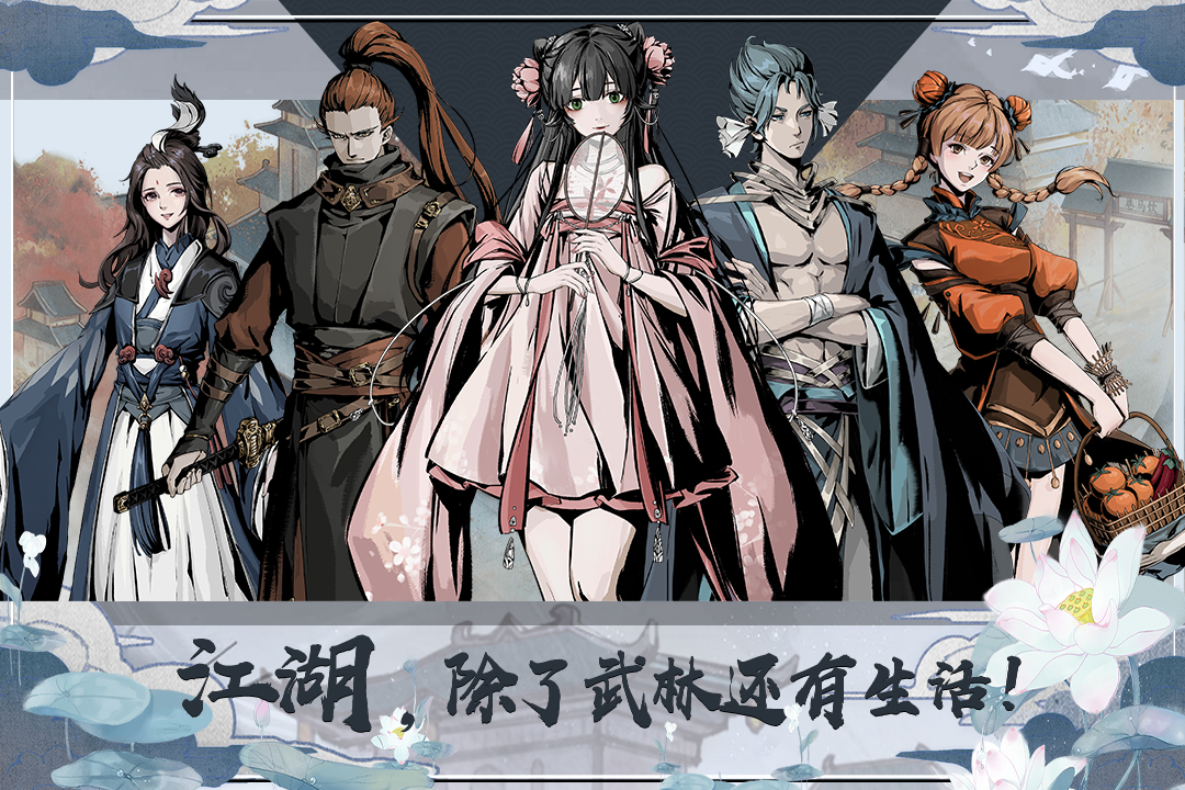 踏马江湖截图3