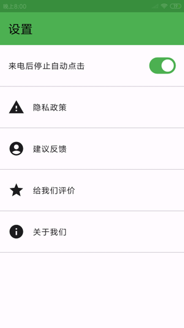 灵猫自动点击器手机版截图0