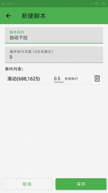 灵猫自动点击器手机版截图3