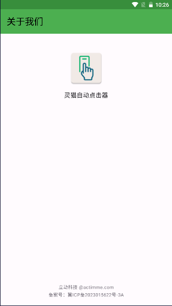 灵猫自动点击器手机版