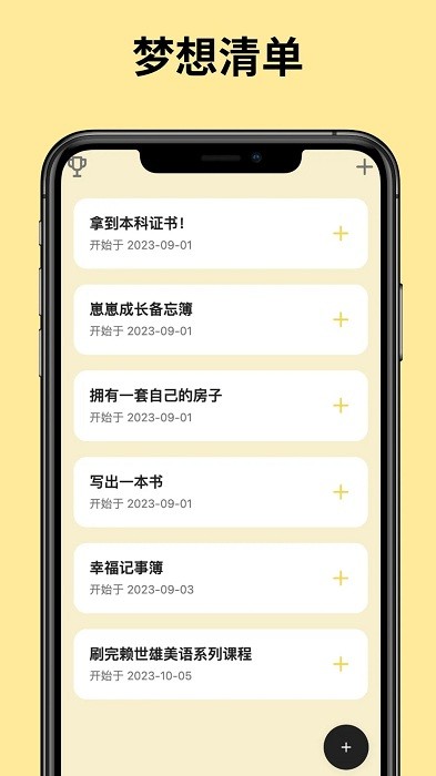 圆梦笔记安卓版截图3