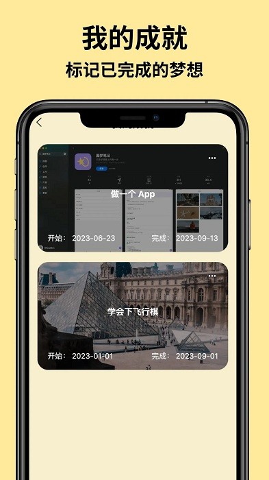 圆梦笔记安卓版截图1