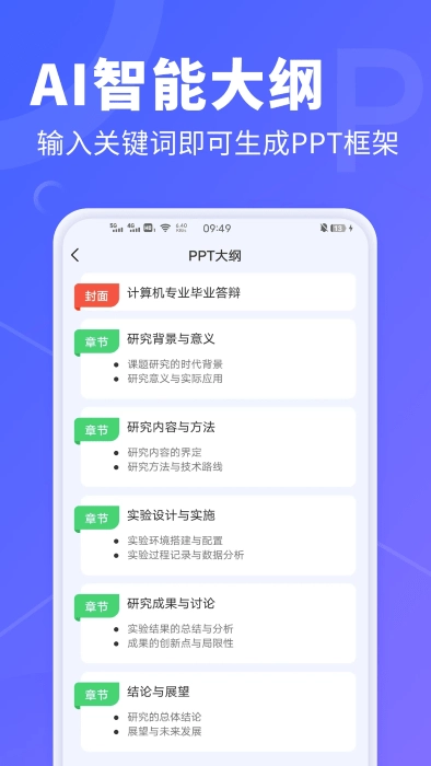 aippt专家截图3