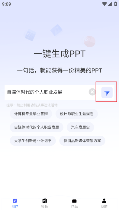 aippt专家免费