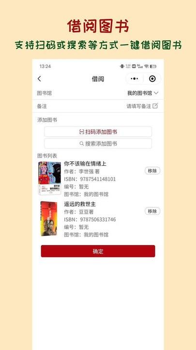 图书管管软件下载安装