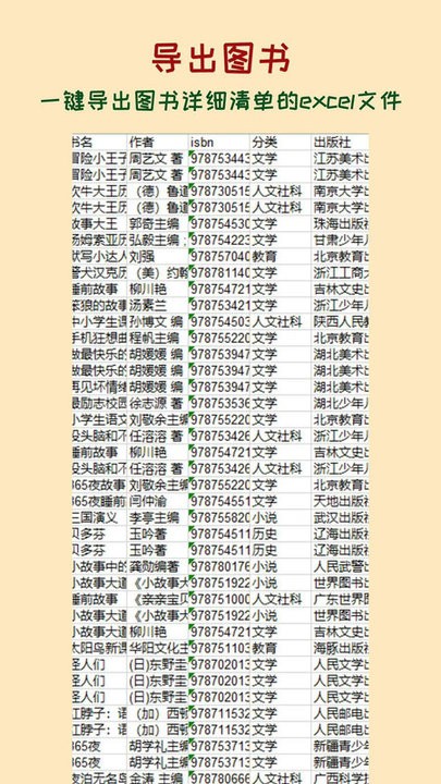 图书管管软件下载安装