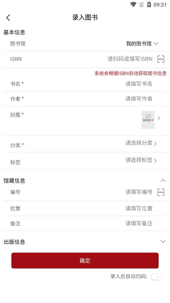 图书管管软件下载安装