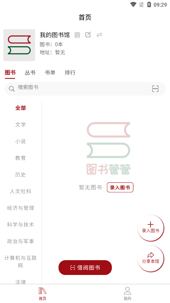 图书管管软件下载安装