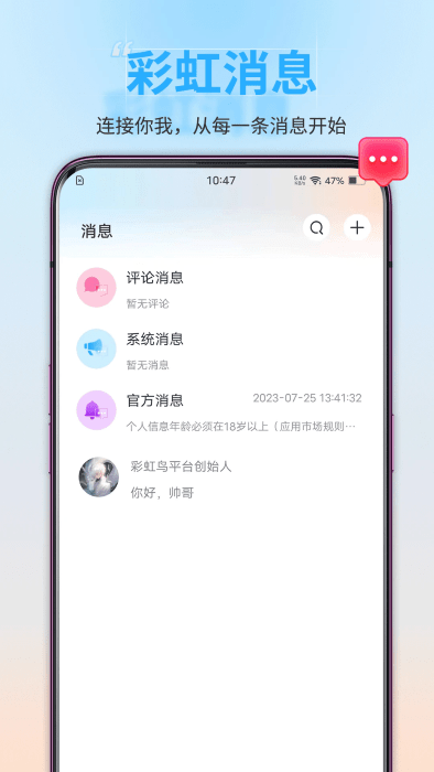 彩虹鸟交友截图1