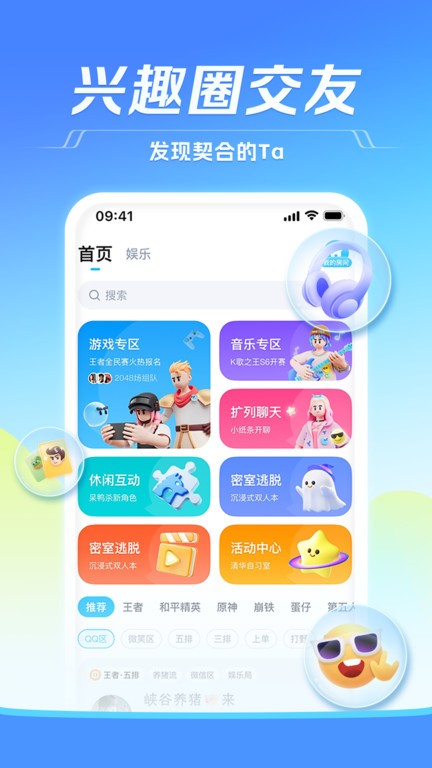 tt语音账号交易平台截图3