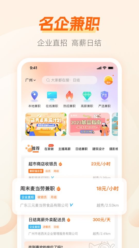 兼职猫求职版截图1