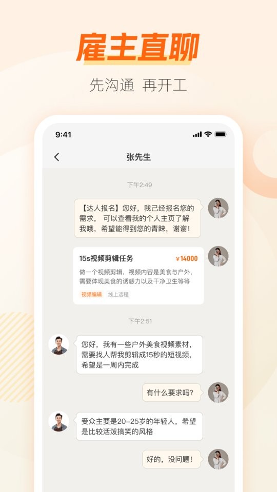 兼职猫求职版截图2
