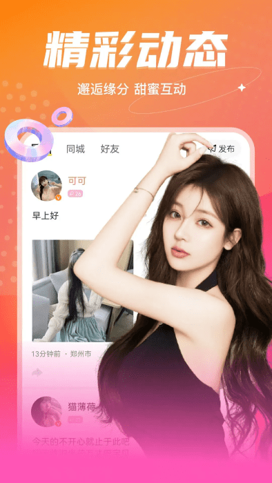 音麦漂流瓶交友软件截图2