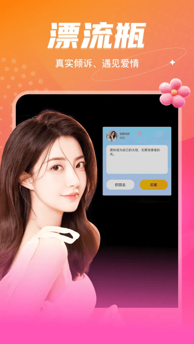 音麦漂流瓶交友软件截图3