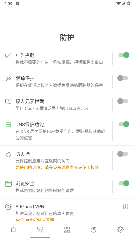adguard广告拦截器截图2