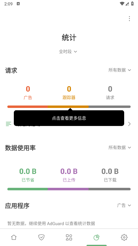 adguard广告拦截器截图0