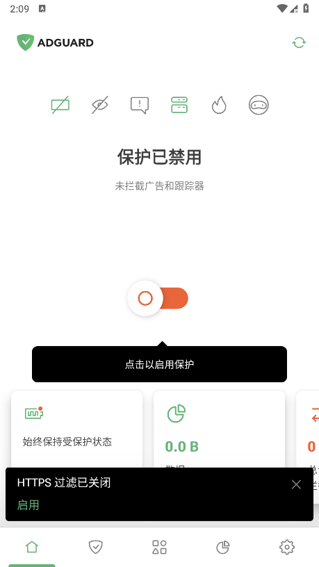 adguard广告拦截器截图1