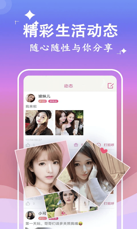 附近聊么交友社区软件截图1