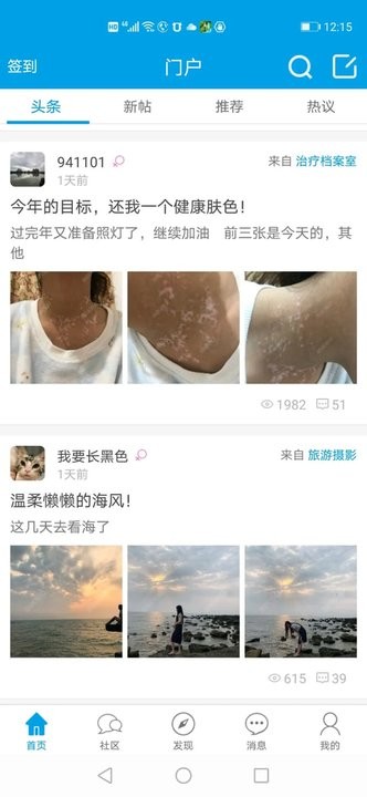 白白手拉手截图0