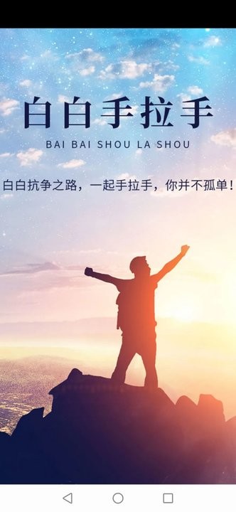 白白手拉手截图3