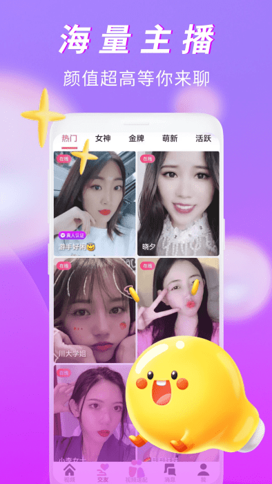 有情聊聊天交友软件截图1