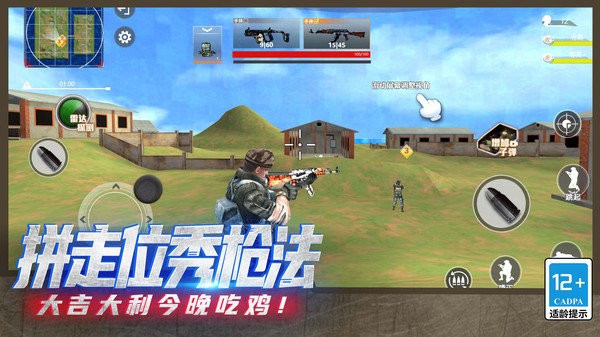 火线吃鸡精英游戏截图3