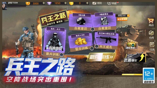 火线吃鸡精英游戏截图1