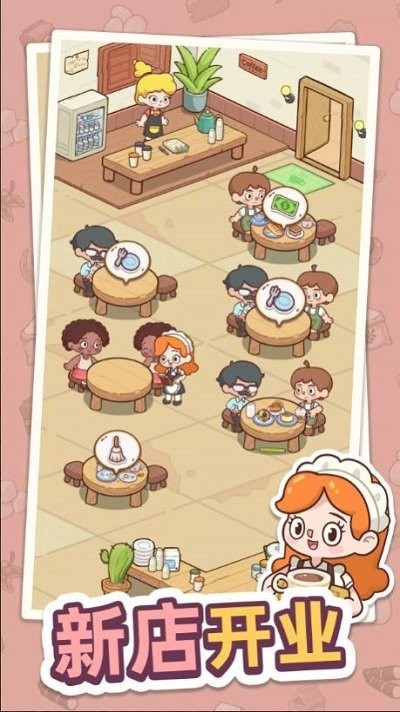 幸福甜点咖啡店免广告灵感货币无限(HyDessertCafe)截图1