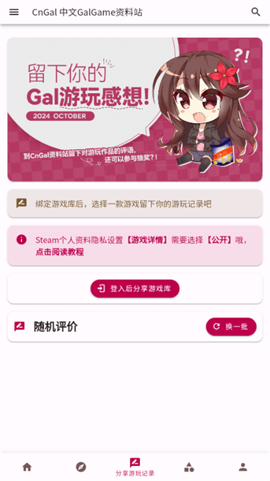 中文CnGal资料站软件截图0