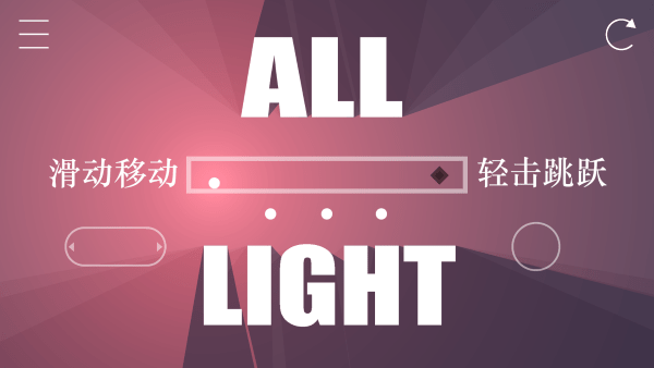alllight游戏截图0