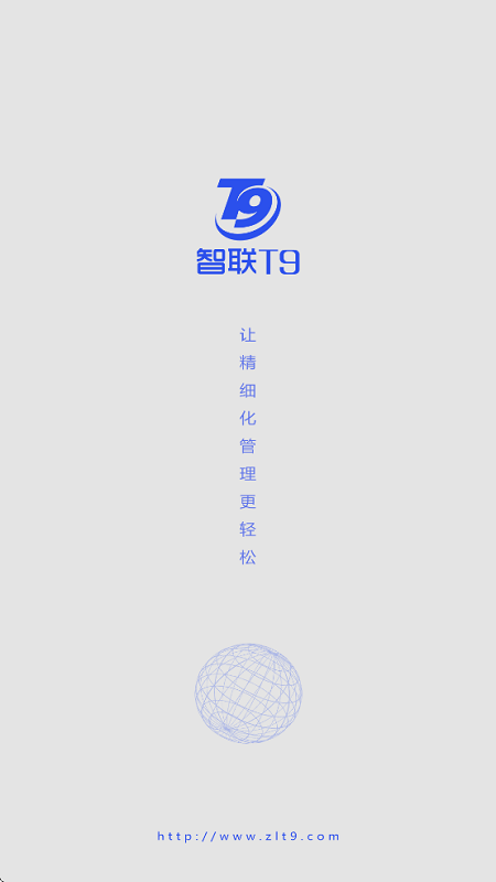 智联t9软件手机版截图0