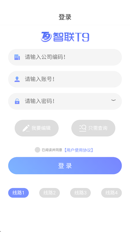 智联t9软件手机版截图1