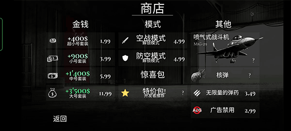 空战战机2怎么玩