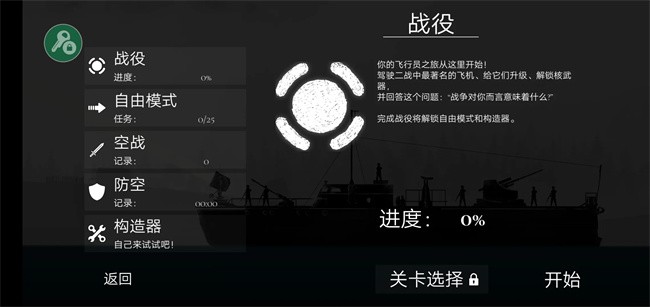 空战战机2无限弹药金币(战机公司)截图2