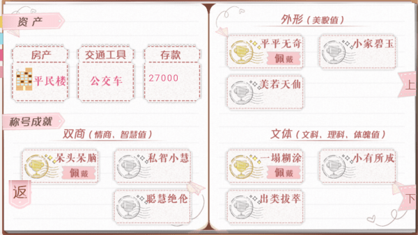 模拟天朝人生清软截图2