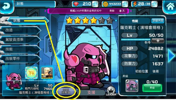 LINE高达大乱斗信息查看