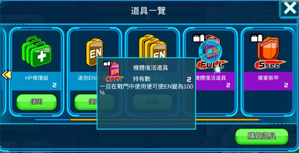 LINE高达大乱斗道具查看