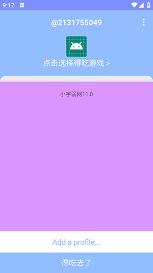 小宇弱网配置参数怎么设置