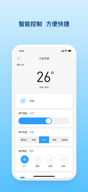 舒适智联截图3