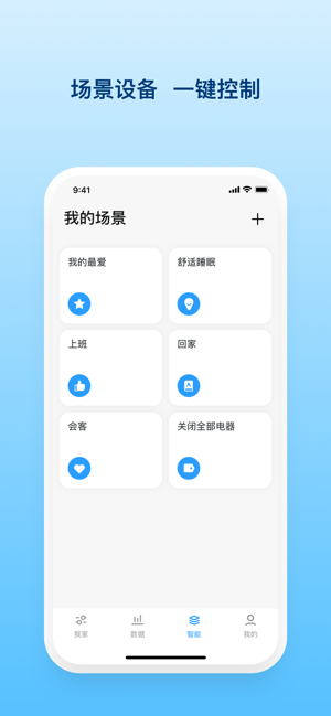 舒适智联截图0