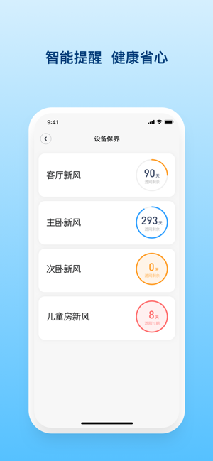 舒适智联截图2