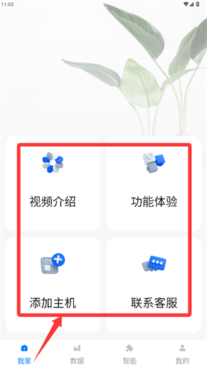 舒适智联