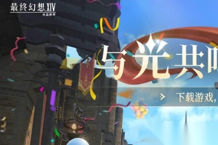 最终幻想14水晶世界
