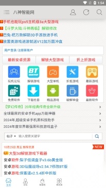 八神智能天下论坛软件