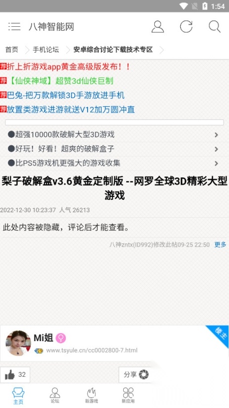 八神智能天下论坛软件