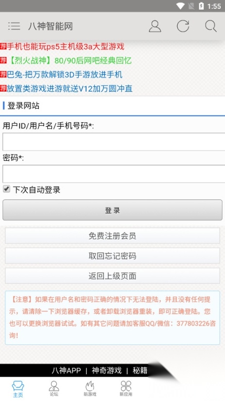 八神智能天下论坛软件