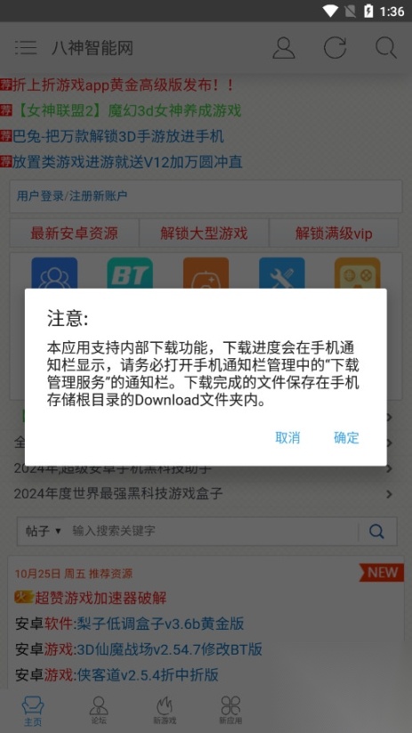八神智能天下论坛软件截图0