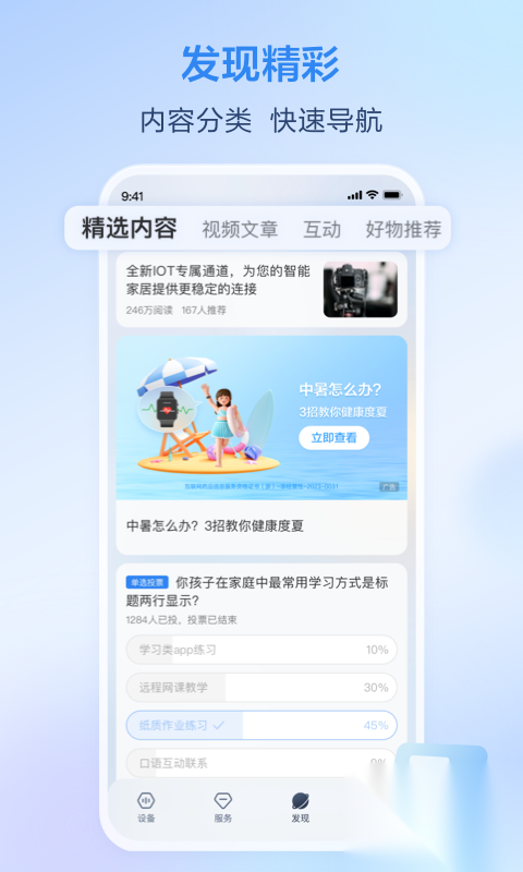 移动爱家2025最新版截图0